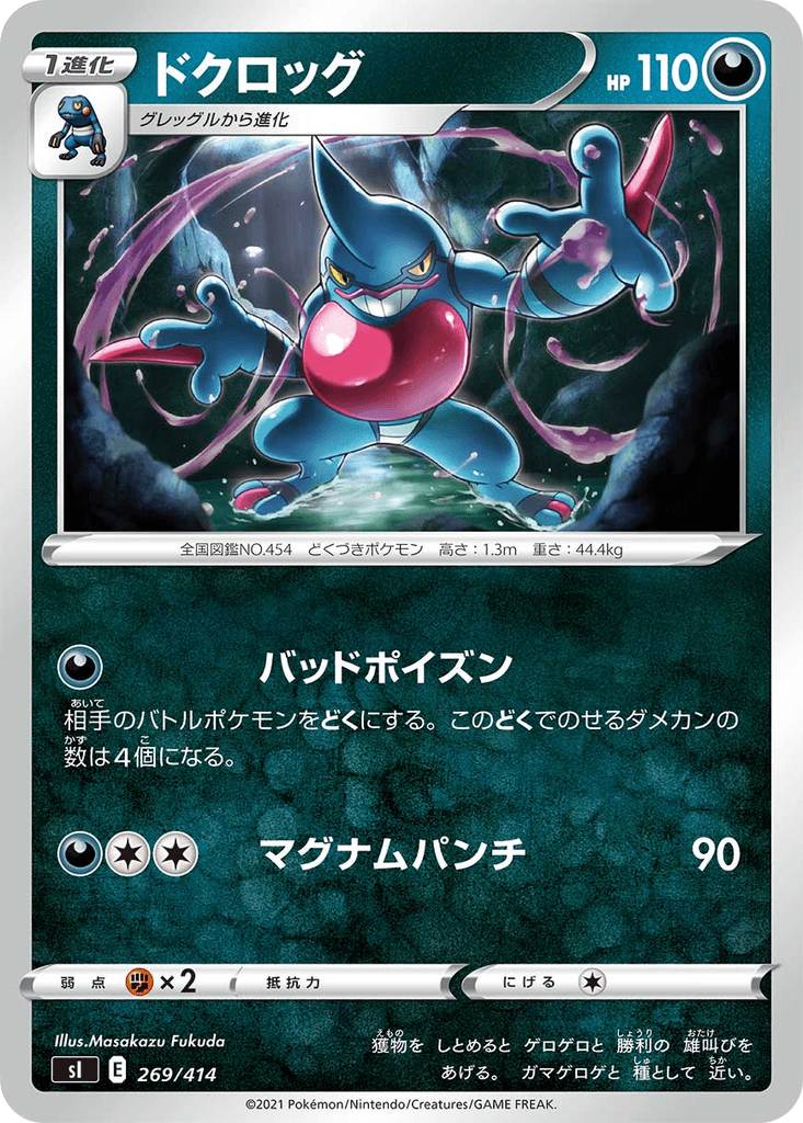 Toxicroak
