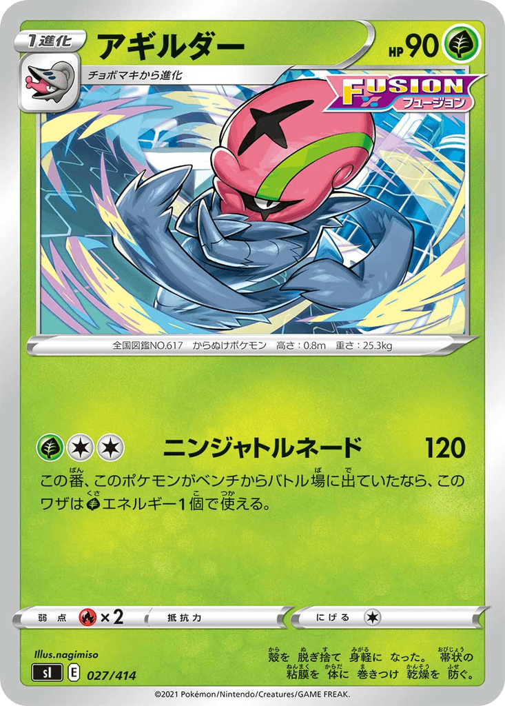 Accelgor