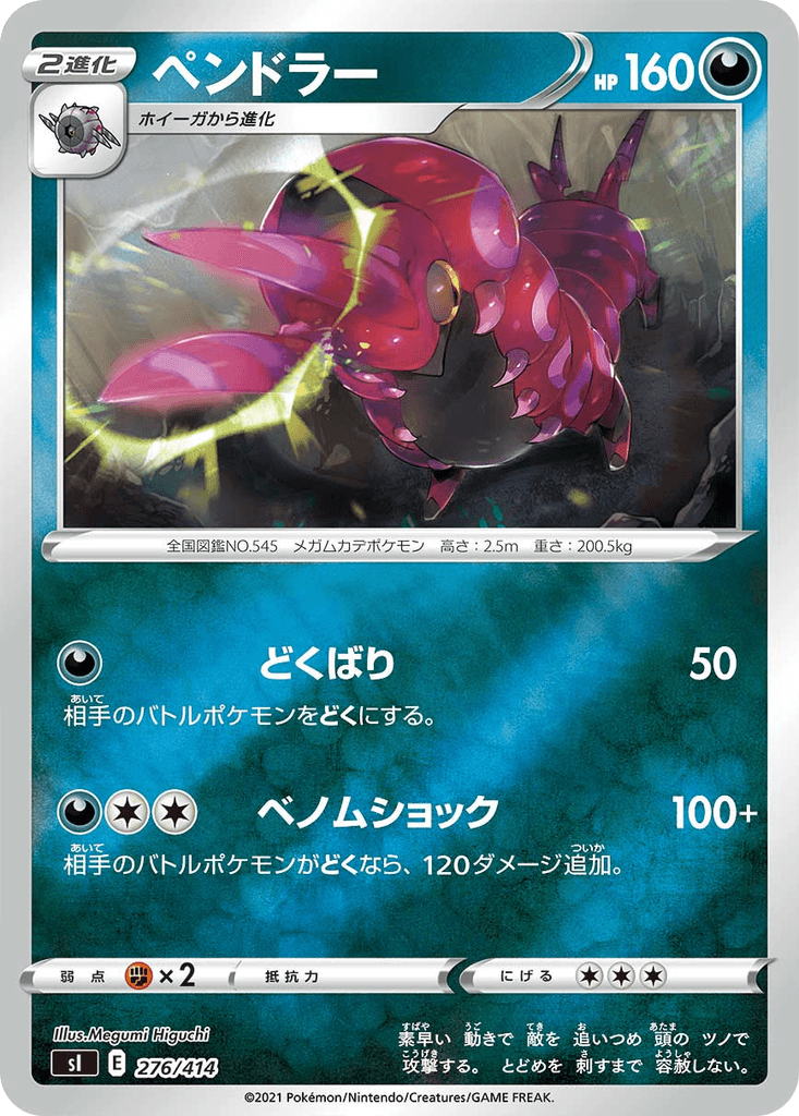 Scolipede