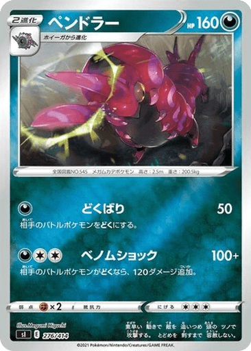 Scolipede