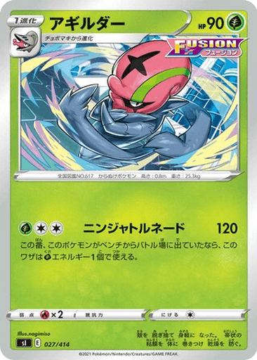 Accelgor