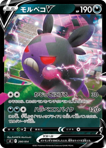 Morpeko V