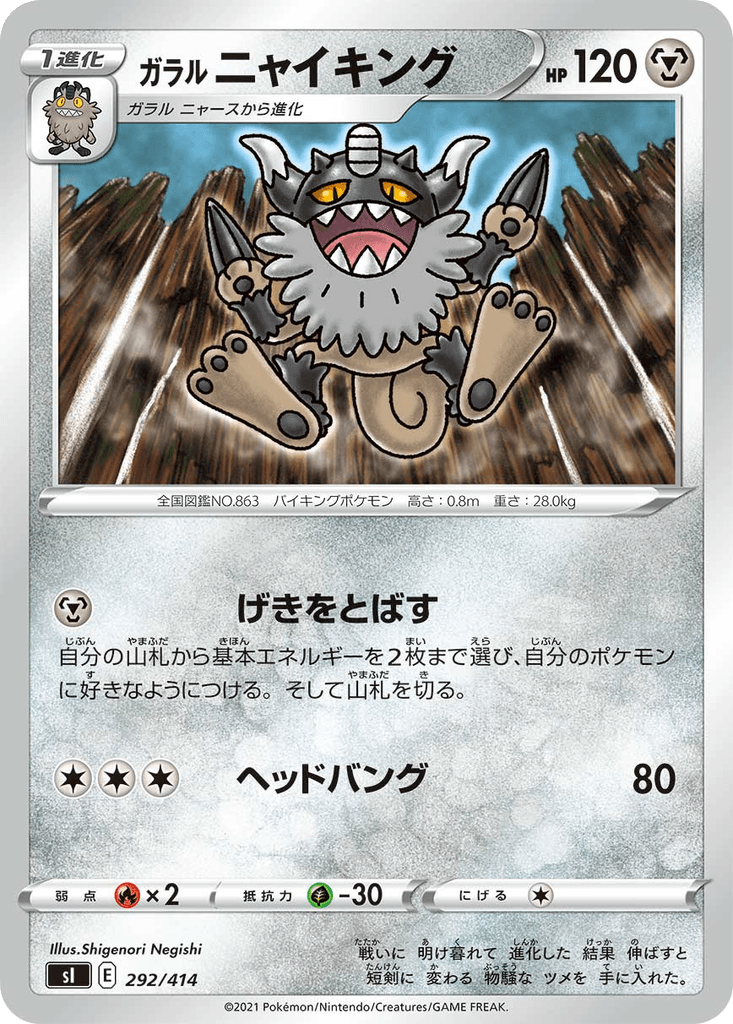 Galarian Perrserker