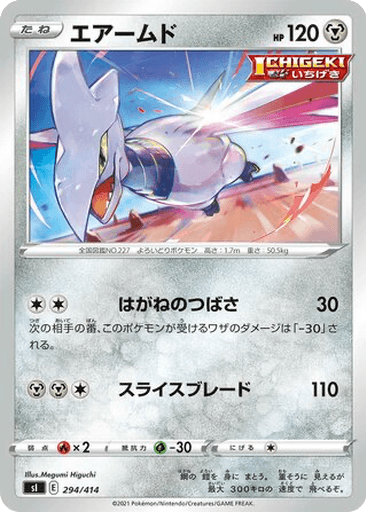 Skarmory