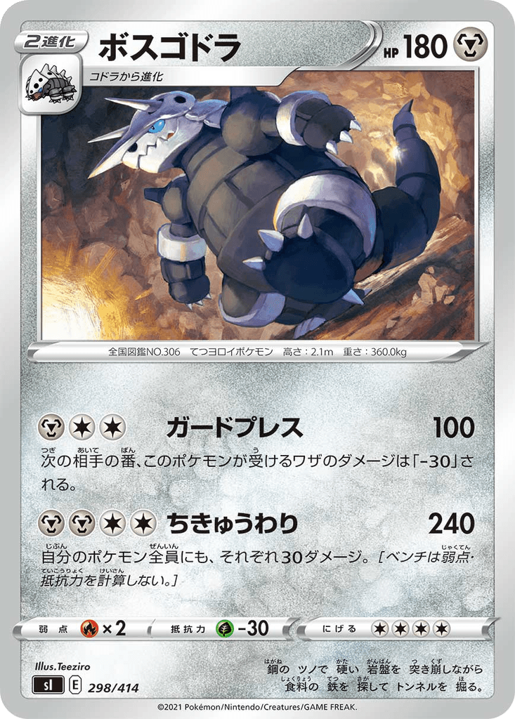 Aggron