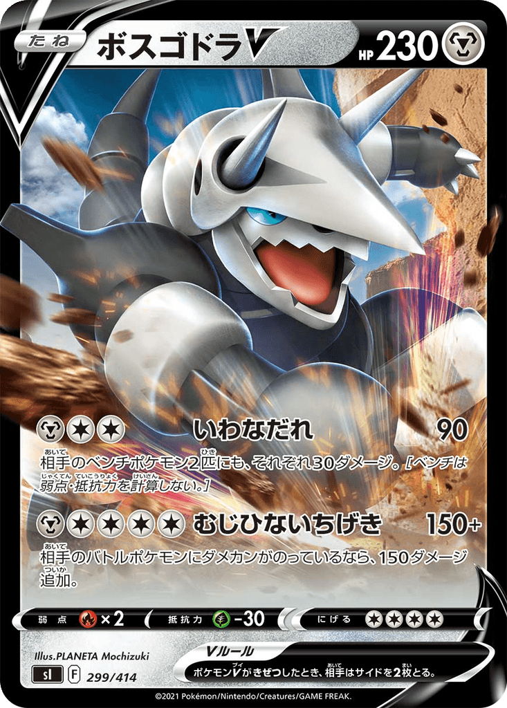Aggron V
