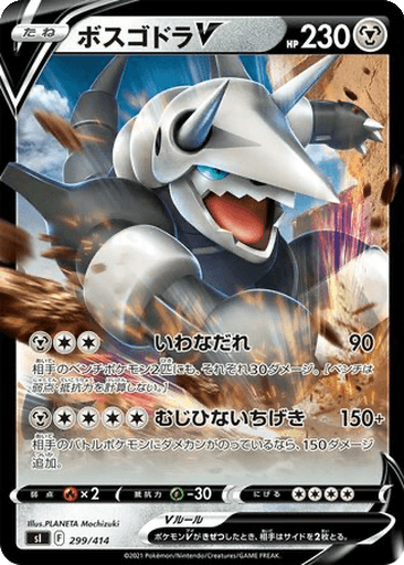 Aggron V