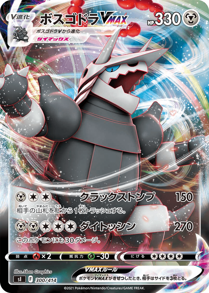 Aggron VMAX