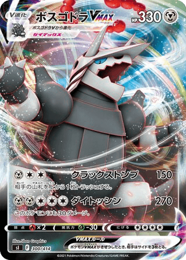 Aggron VMAX