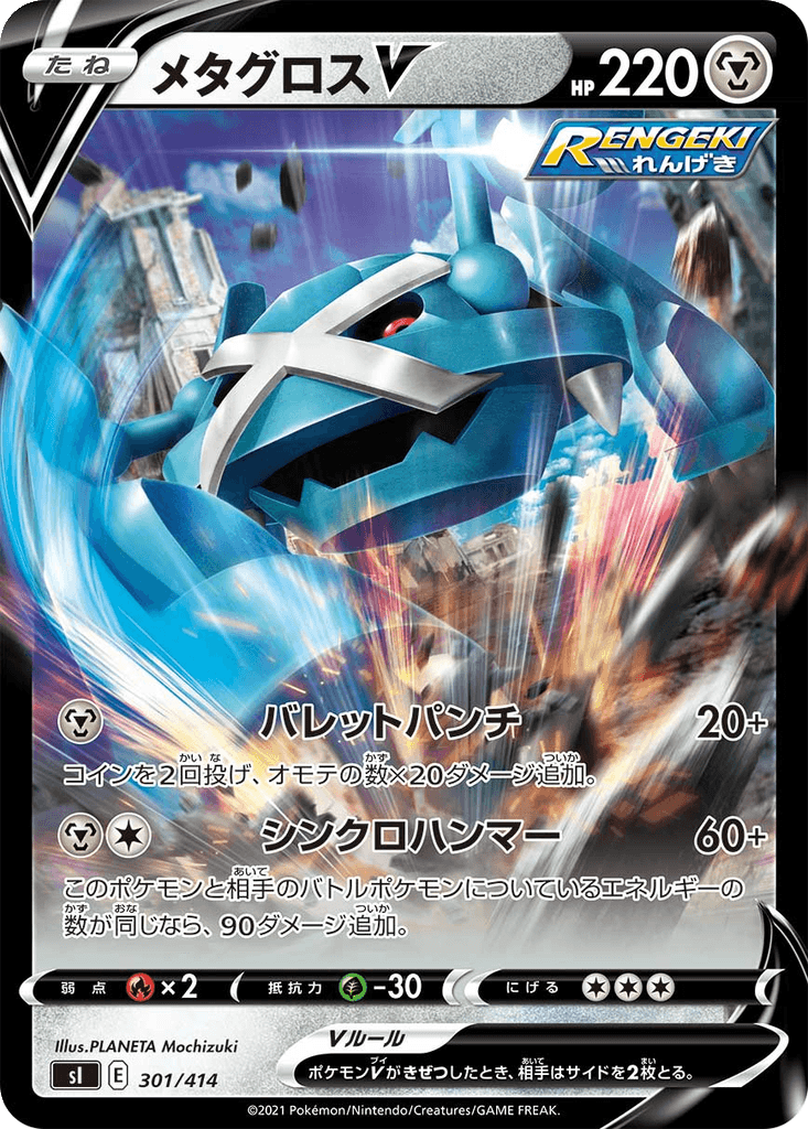Metagross V