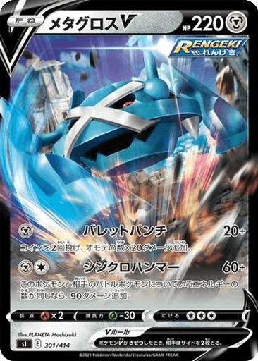 Metagross V