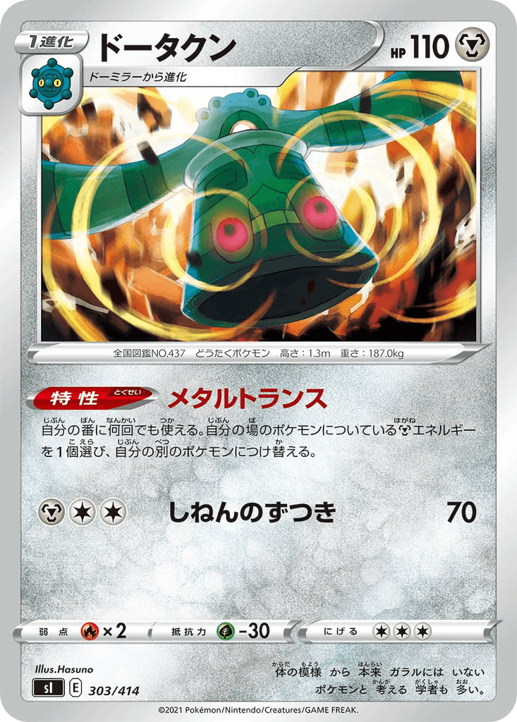 Bronzong