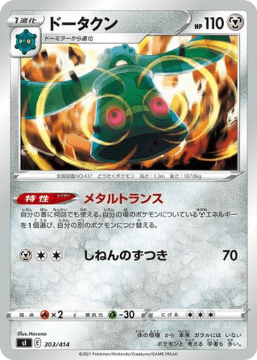 Bronzong