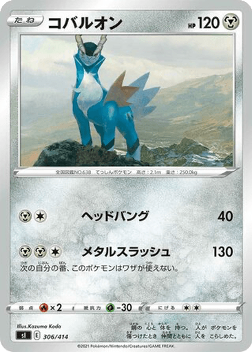 Cobalion