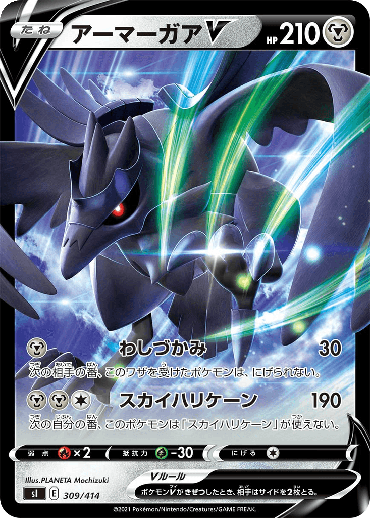 Corviknight V