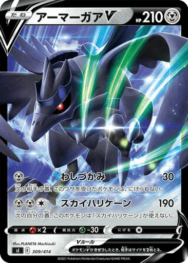 Corviknight V