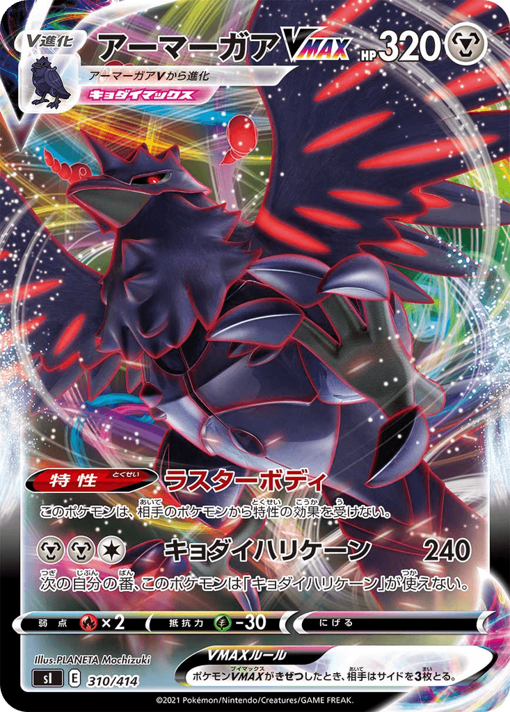Corviknight VMAX