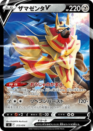 Zamazenta V