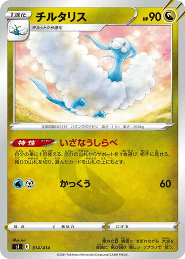 Altaria