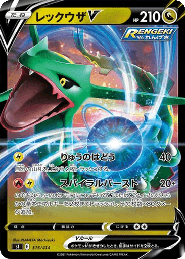 Rayquaza V