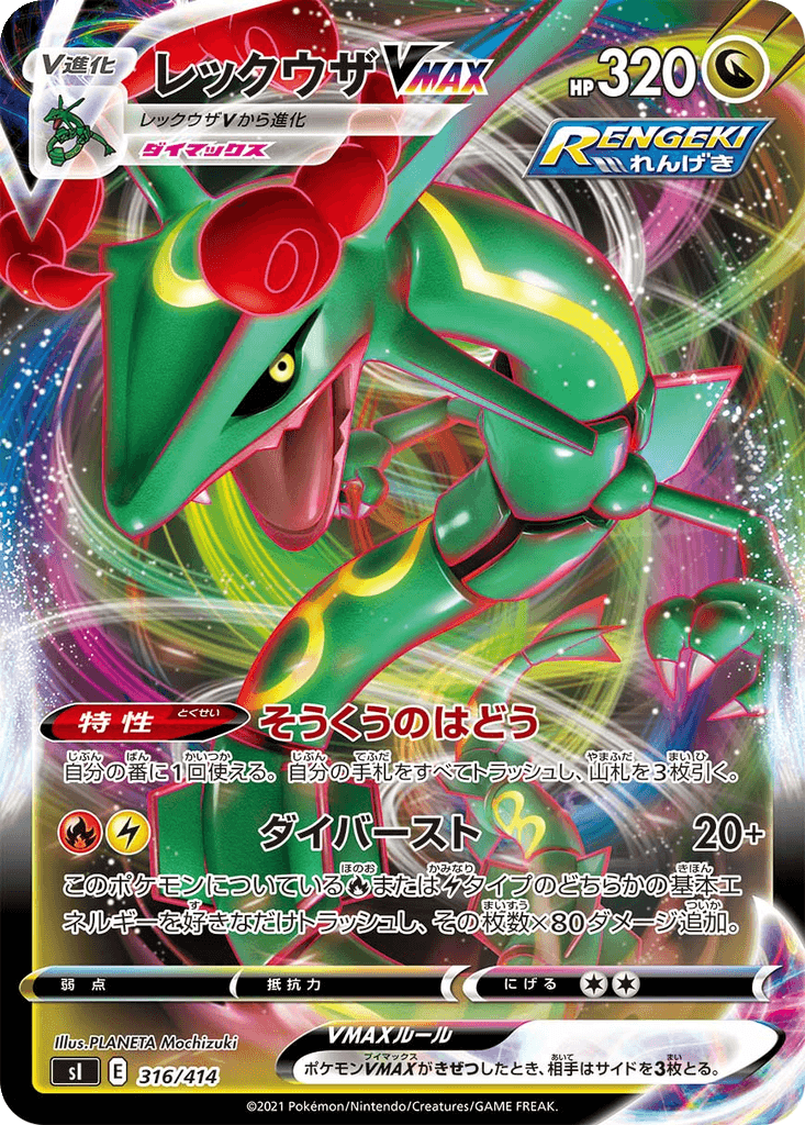 Rayquaza VMAX