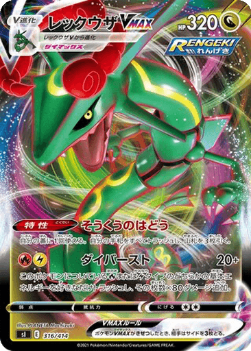 Rayquaza VMAX
