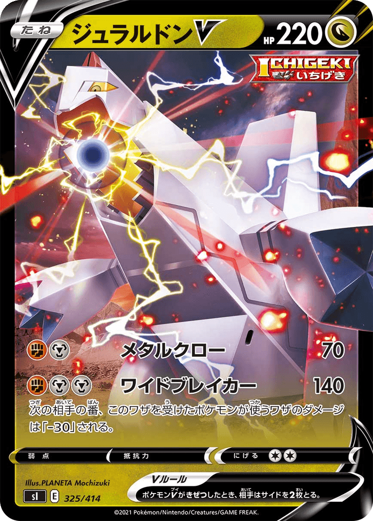 Duraludon V