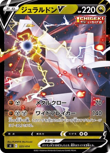 Duraludon V