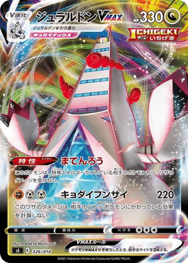 Duraludon VMAX