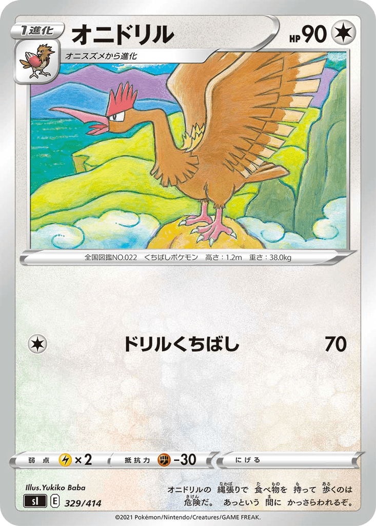 Fearow