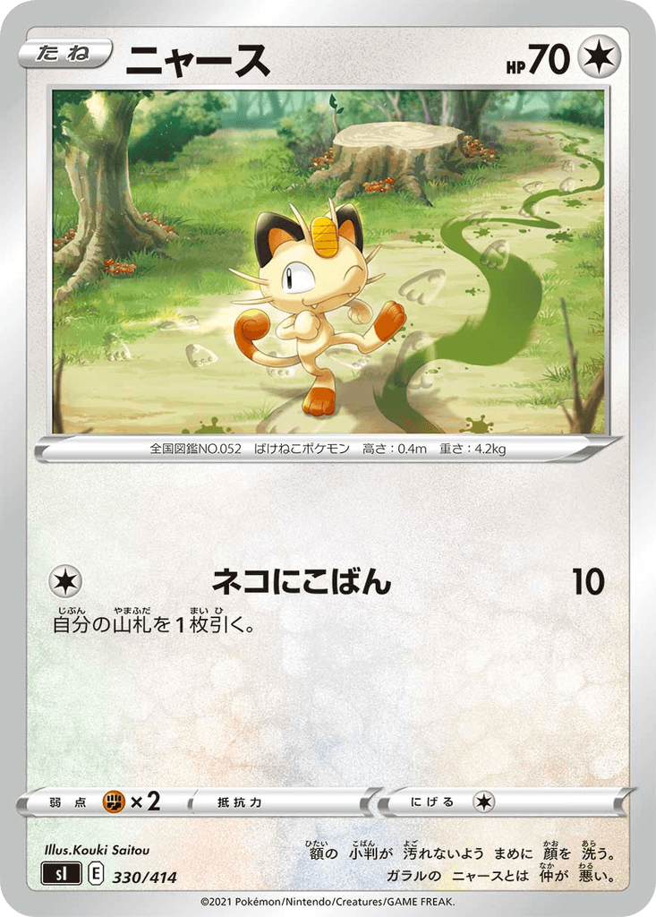 Meowth