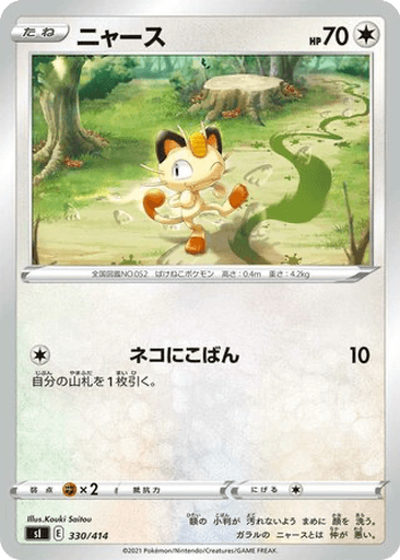 Meowth