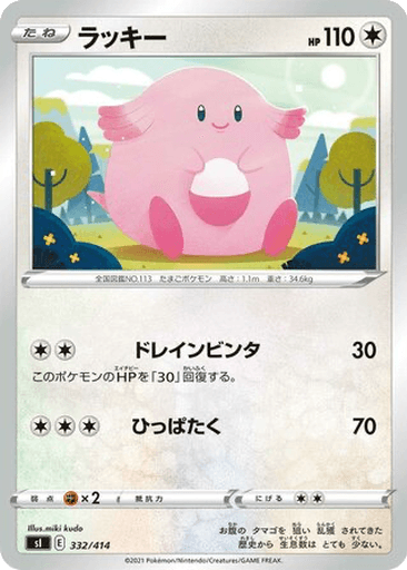 Chansey