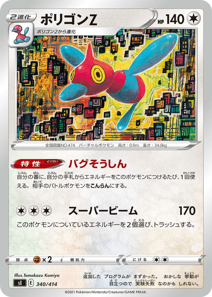Porygon-Z