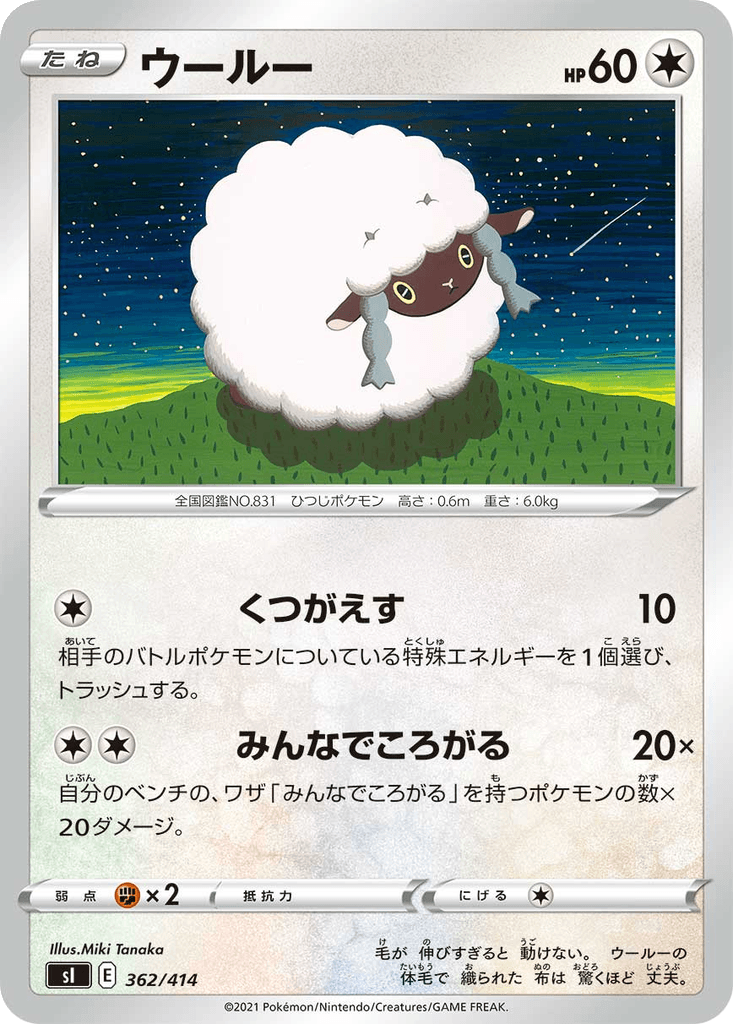 Wooloo