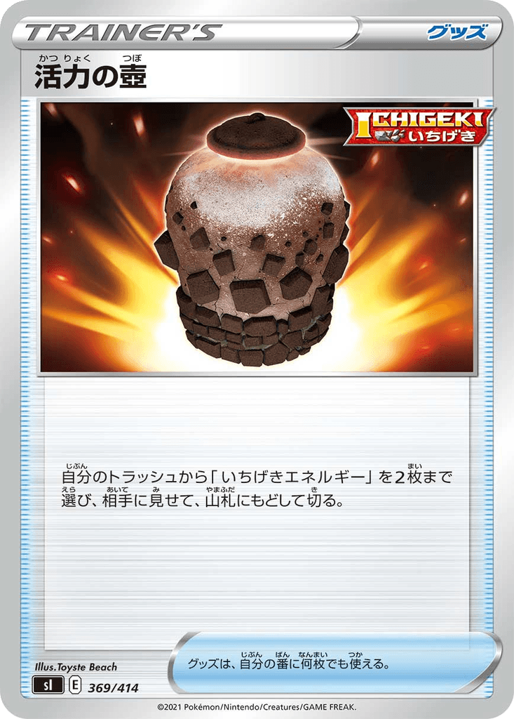 Urn of Vitality