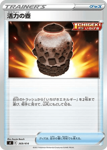 Urn of Vitality