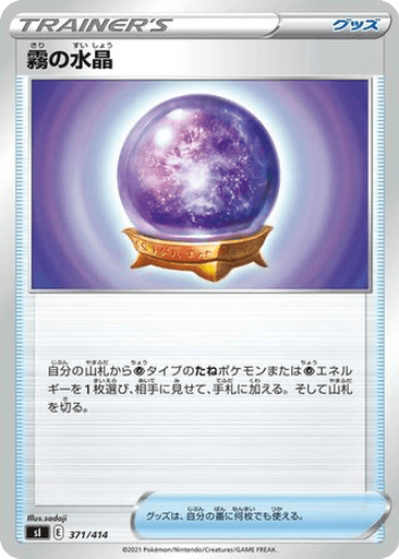 Fog Crystal