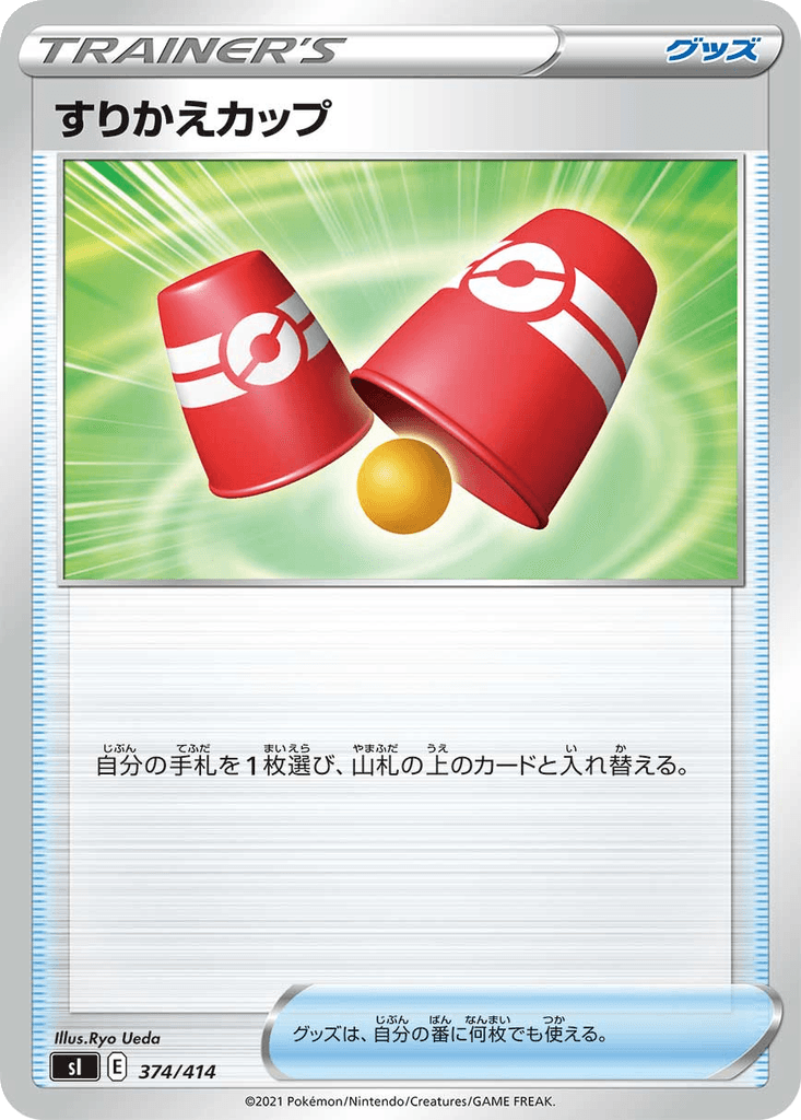 Switching Cups
