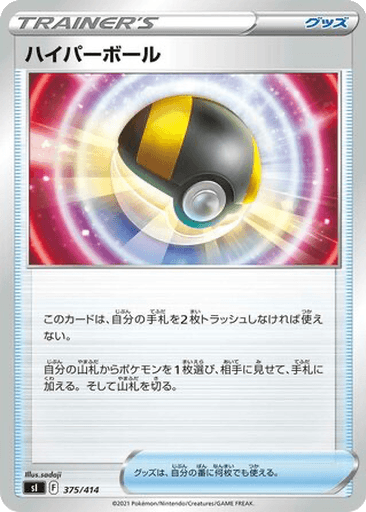 Ultra Ball