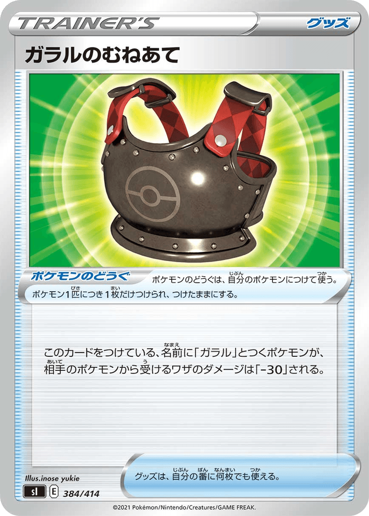 Galarian Chestplate