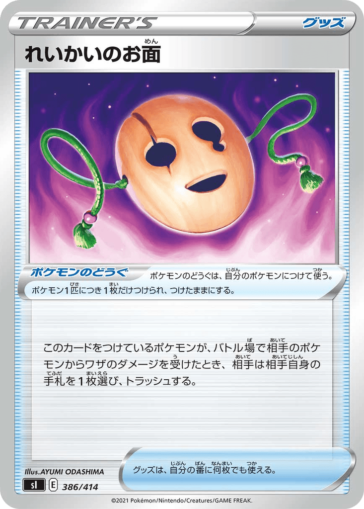 Spirit Mask
