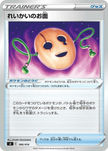 Spirit Mask