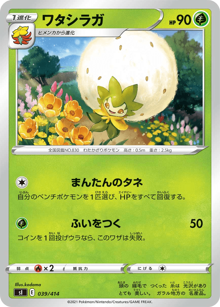 Eldegoss