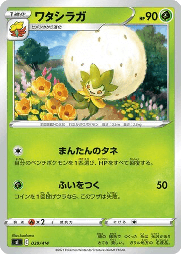 Eldegoss