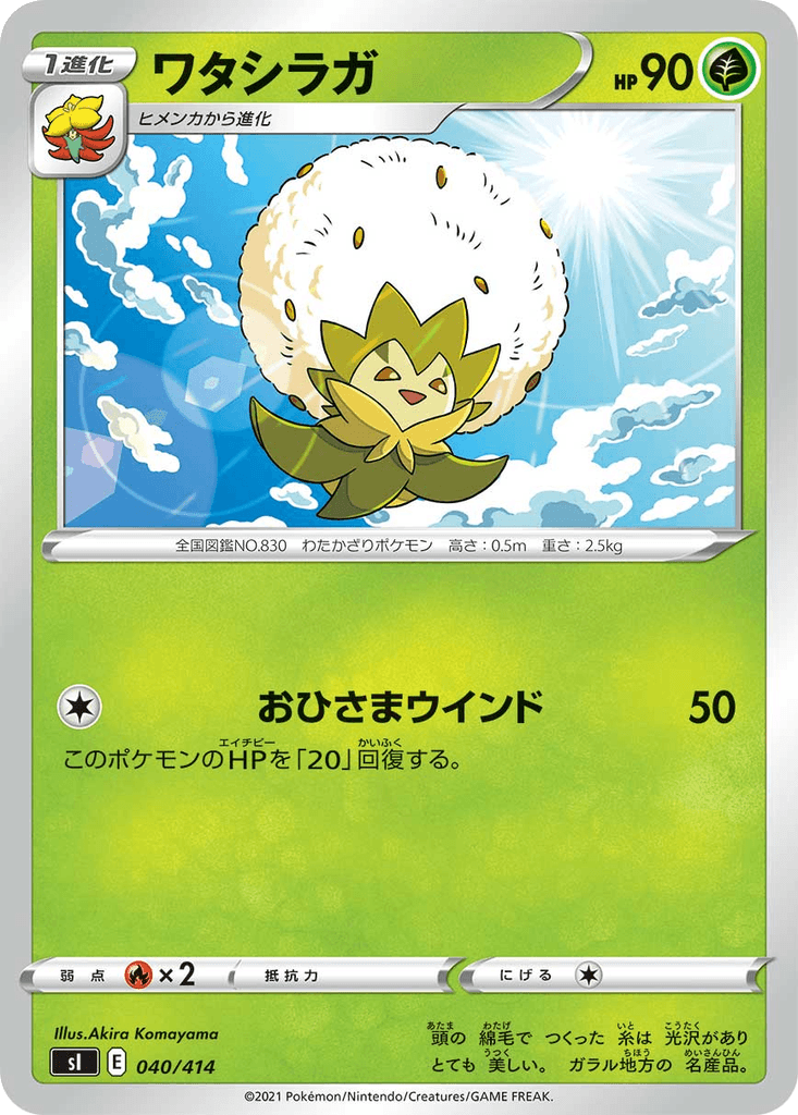 Eldegoss