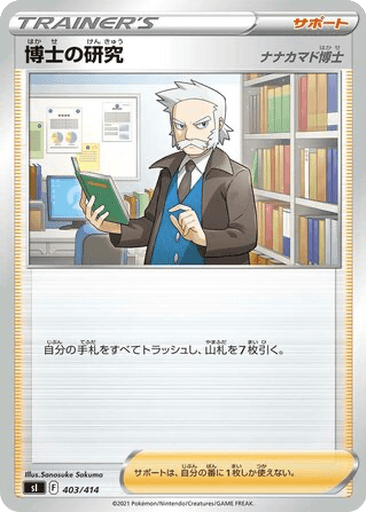 Professor's Research (Professor Rowan)
