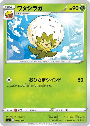 Eldegoss