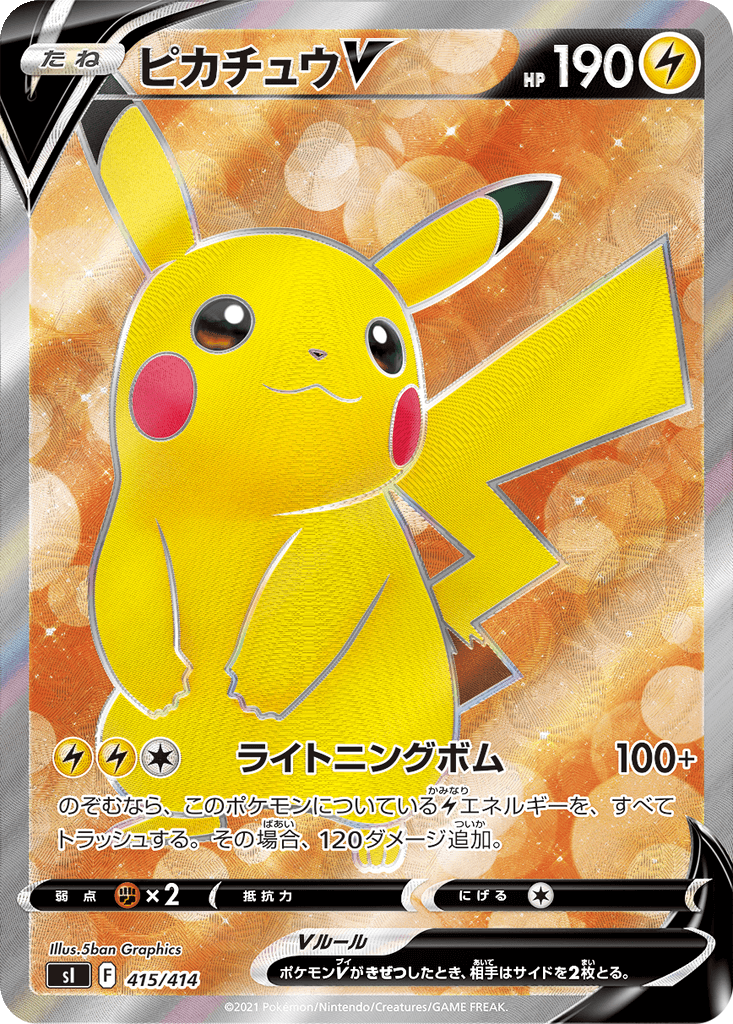 Pikachu V