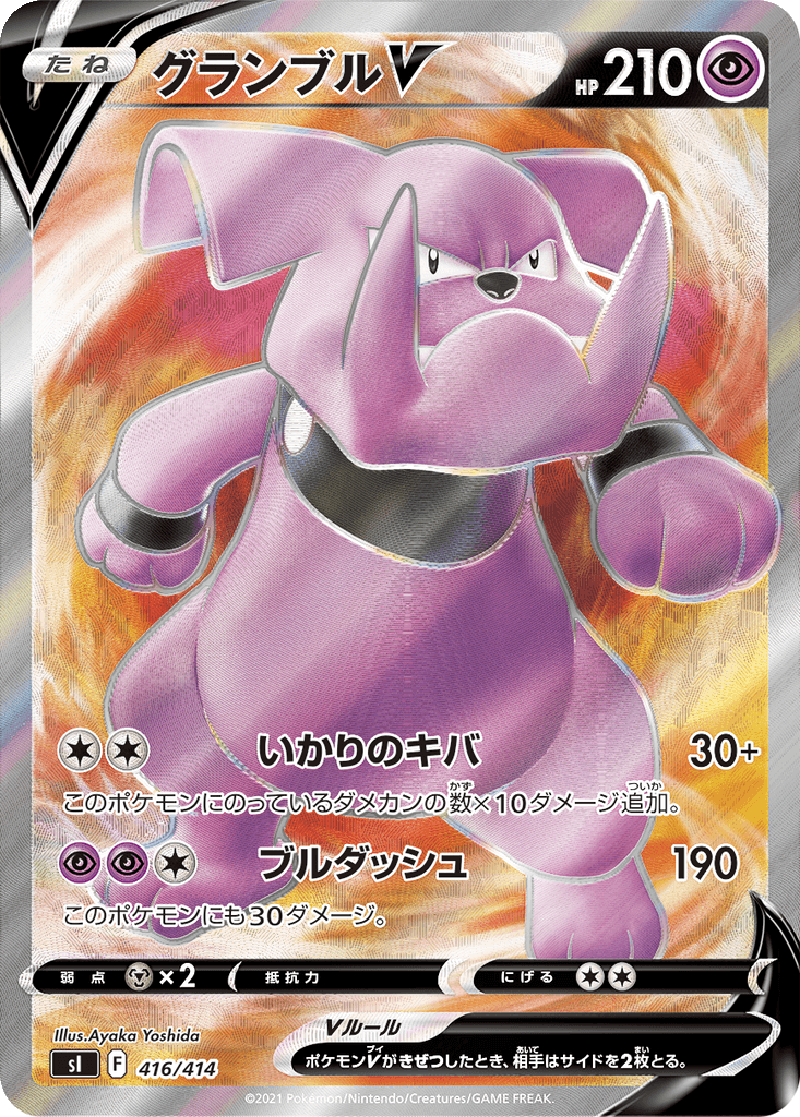 Granbull V